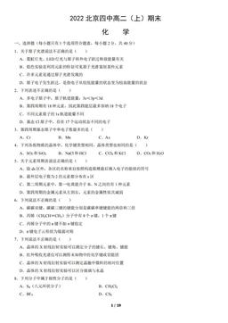 2022北京四中高二（上）期末化学（教师版）-答案