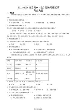 2022-2024北京高一（上）期末地理汇编：气象灾害-答案