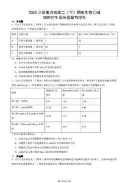 2025北京重点校高二（下）期末生物汇编：细胞的生命历程章节综合-答案