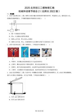 2025北京初三二模物理汇编：机械和功章节综合2（北师大2022版）-答案