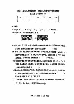 2026北京丰台六年级（上）期末数学（教师版）-答案