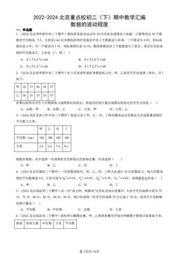 2022-2024北京重点校初二（下）期中数学汇编：数据的波动程度-答案