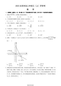 2023北京丰台二中初三（上）开学考数学（教师版）-答案