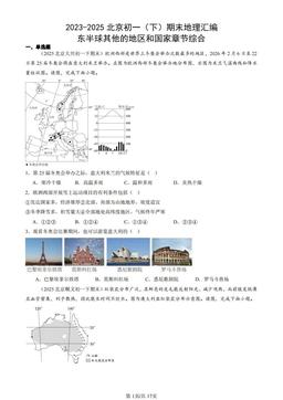 2023-2025北京初一（下）期末地理汇编：东半球其他的地区和国家章节综合-答案