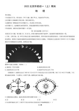 2022北京怀柔初一（上）期末地理（教师版）-答案
