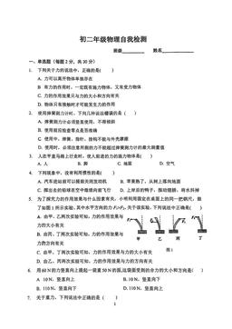 2024北京首都师大附中初二3月月考物理（教师版）-答案