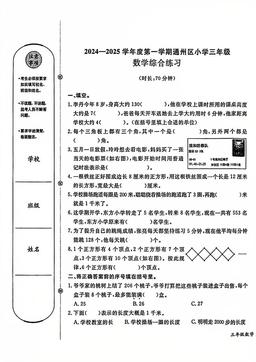 2025北京通州三年级（上）期末数学-答案