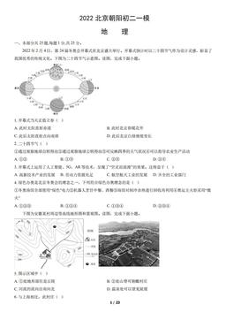 2022北京朝阳初二一模地理（教师版）-答案