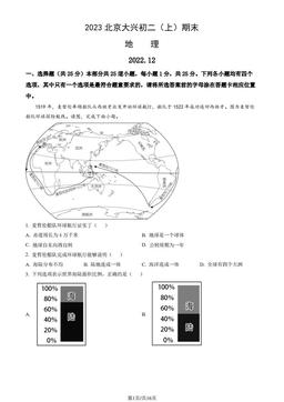 2023北京大兴初二（上）期末地理（教师版）-答案