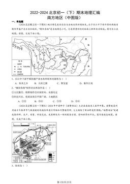 2022-2024北京初一（下）期末地理汇编：南方地区（中图版）-答案