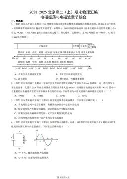 2023-2025北京高二（上）期末物理汇编：电磁振荡与电磁波章节综合-答案