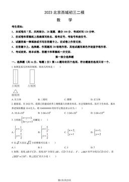 2023北京西城初三二模数学（教师版）-答案