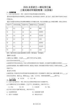 2025北京初三一模化学汇编：二氧化碳对环境的影像（北京版）-答案