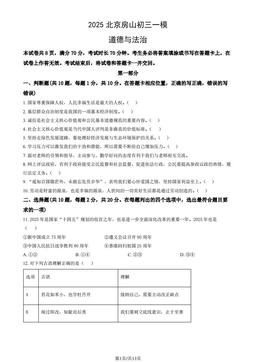 2025北京房山初三一模道德与法治（教师版）-答案