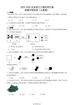 2023-2025北京初三二模化学汇编：质量守恒定律（人教版）-答案