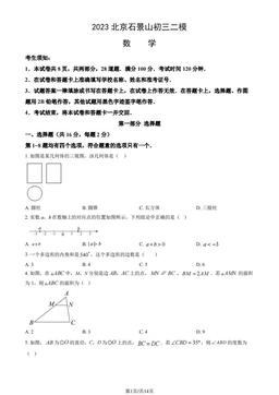 2023北京石景山初三二模数学（教师版）-答案