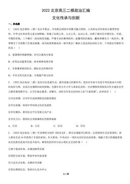2022北京高三二模政治汇编：文化传承与创新-答案
