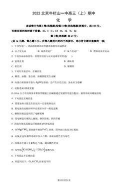 2022北京牛栏山一中高三（上）期中化学（教师版）-答案
