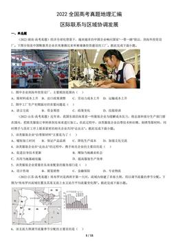 2022全国高考真题地理汇编：区际联系与区域协调发展-答案