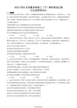 2023-2025北京重点校高二（下）期中政治汇编：订立合同学问大-答案