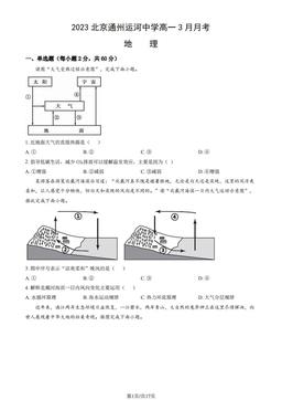 2023北京通州运河中学高一3月月考地理（教师版）-答案