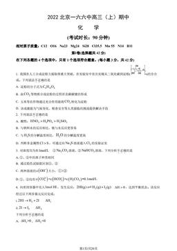 2022北京一六六中高三（上）期中化学（教师版）-答案