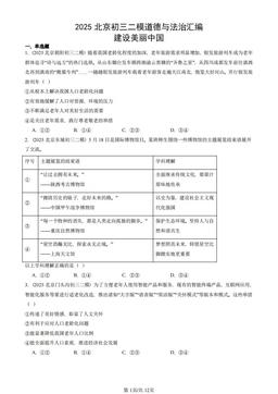 2025北京初三二模道德与法治汇编：建设美丽中国-答案