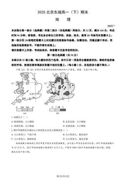 2025北京东城高一（下）期末地理（教师版）-答案