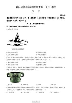 2024北京北师大燕化附中高一（上）期中历史（教师版）-答案