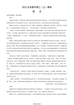 2023北京昌平高二（上）期末语文（教师版）-答案