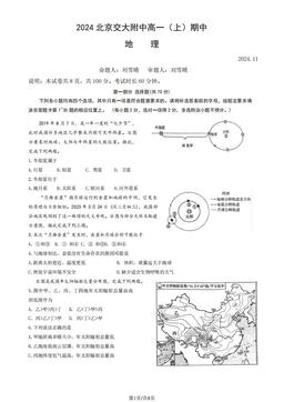 2024北京交大附中高一（上）期中地理（教师版）-答案