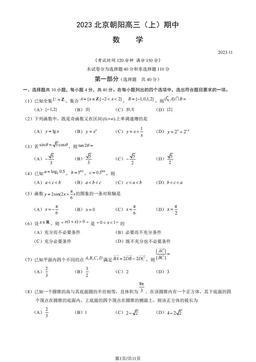 2023北京朝阳高三（上）期中数学（教师版）-答案