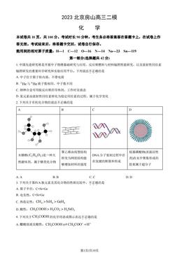 2023北京房山高三二模化学（教师版）-答案