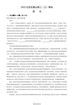 2023北京石景山高二（上）期末语文（教师版）-答案