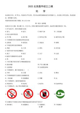 2022北京昌平初三二模化学（教师版）-答案