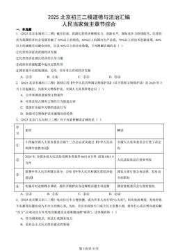2025北京初三二模道德与法治汇编：人民当家做主章节综合-答案