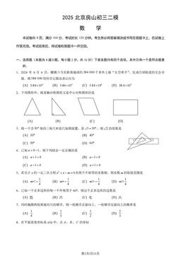 2025北京房山初三二模数学（教师版）-答案