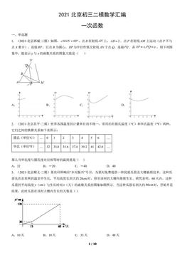 2021北京初三二模数学汇编：一次函数-答案