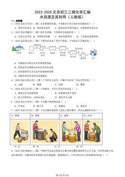 2023-2025北京初三二模化学汇编：水资源及其利用（人教版）-答案