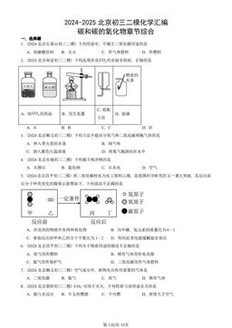 2024-2025北京初三二模化学汇编：碳和碳的氧化物章节综合-答案