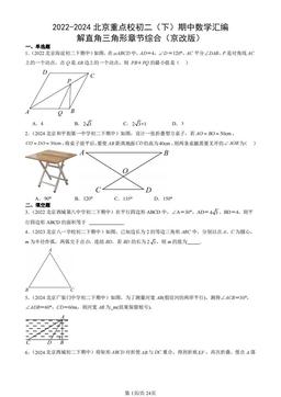 2022-2024北京重点校初二（下）期中数学汇编：解直角三角形章节综合（京改版）-答案