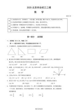 2025北京丰台初三二模数学-试题