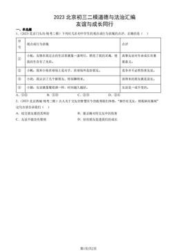 2023北京初三二模道德与法治汇编：友谊与成长同行-答案