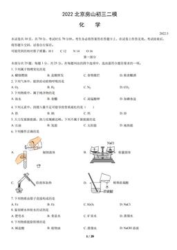 2022北京房山初三二模化学（教师版）-答案