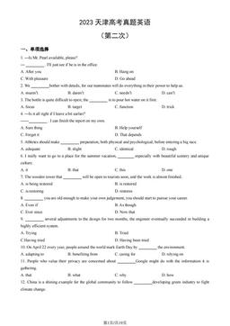 2023天津高考真题英语（第二次）（教师版）-答案