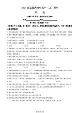 2024北京贸大附中高一（上）期中政治（教师版）-答案