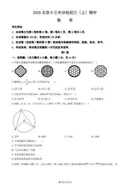 2025北京十三中分校初三（上）期中数学（教师版）-答案