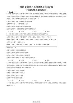 2025北京初三二模道德与法治汇编：和谐与梦想章节综合-答案