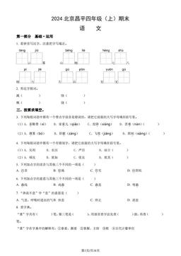 2024北京昌平四年级（上）期末语文（教师版）-答案