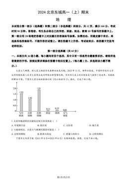 2024北京东城高一（上）期末地理（教师版）-答案